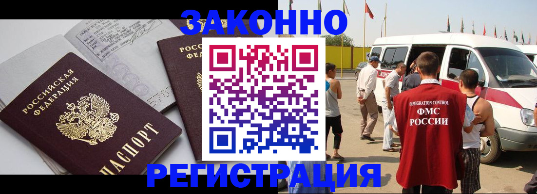 временная регистрация в Звенигово