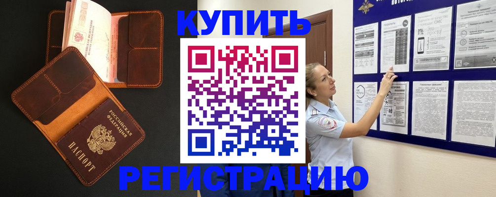 прописка для школы в Звенигово