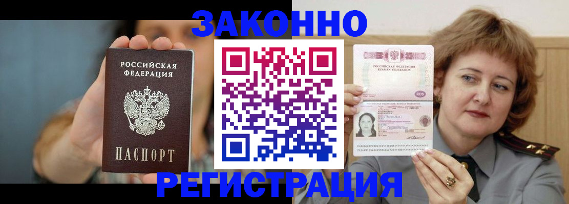 временная регистрация надежно в Звенигово