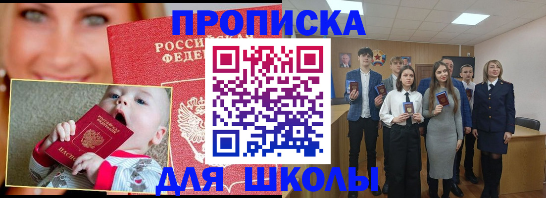 прописка регистрация в Звенигово