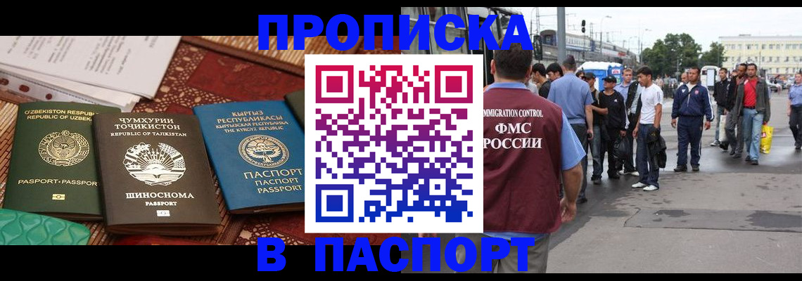 прописка законно в Звенигово