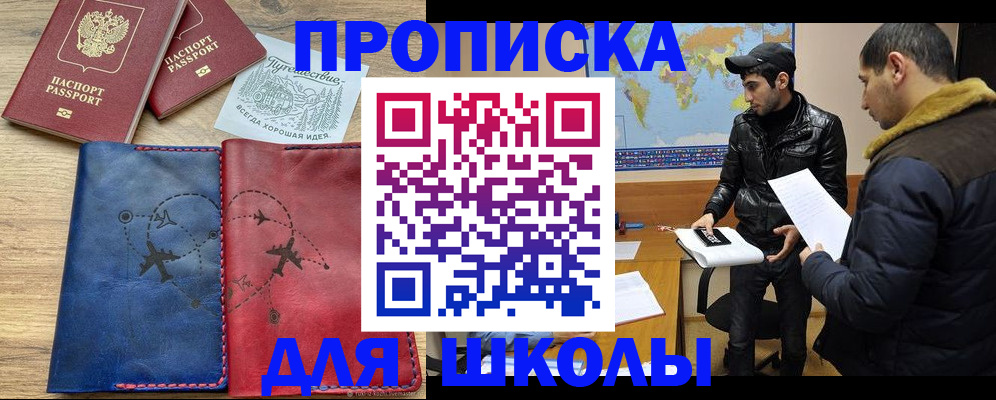 купить прописку в Звенигово
